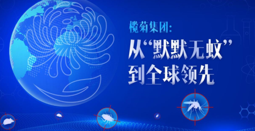 2020年度-全球技术领先的有害生物防制科技集团